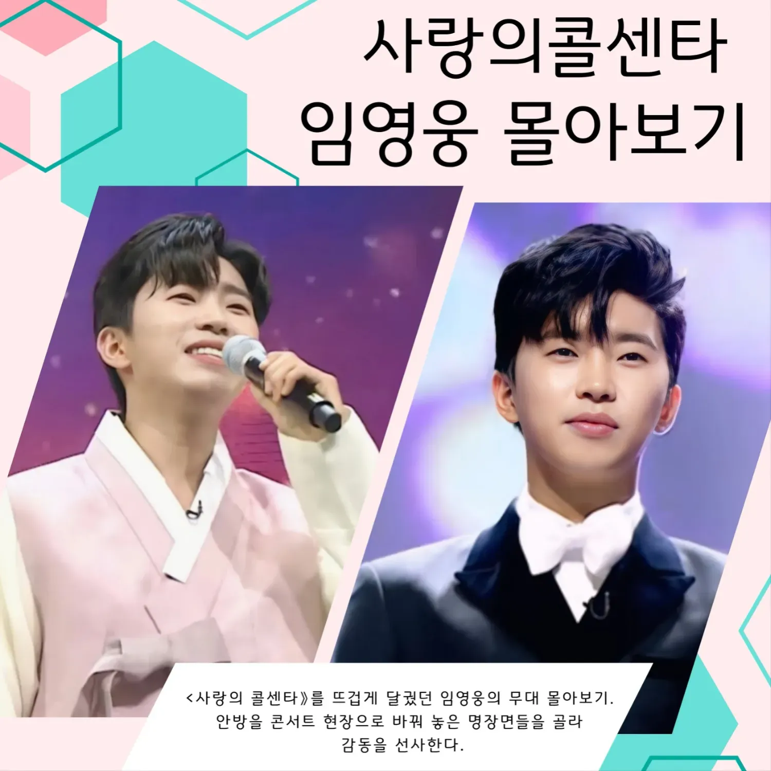 임영웅의 비하인드 컷