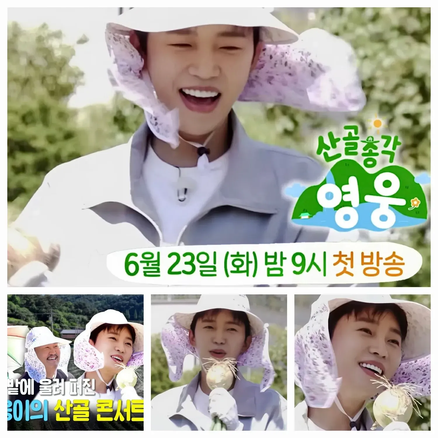 임영웅 팬이 찍은 순간