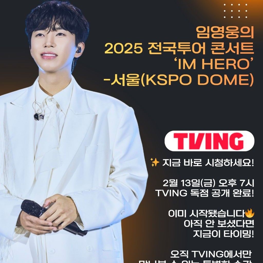 ファンが撮影したイム・ヨンウンの瞬間