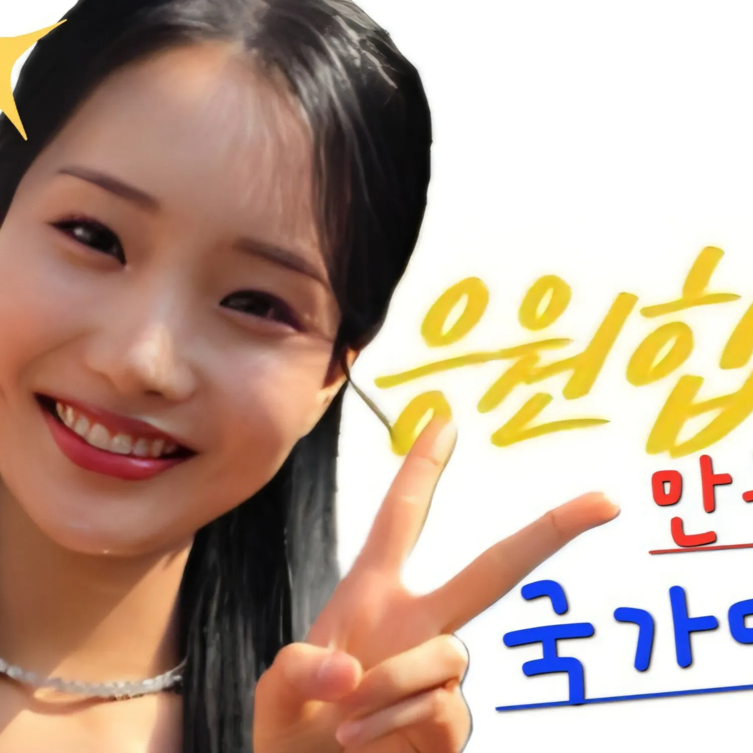 Behind-the-scenes cut of Kim Soyeon (2004)