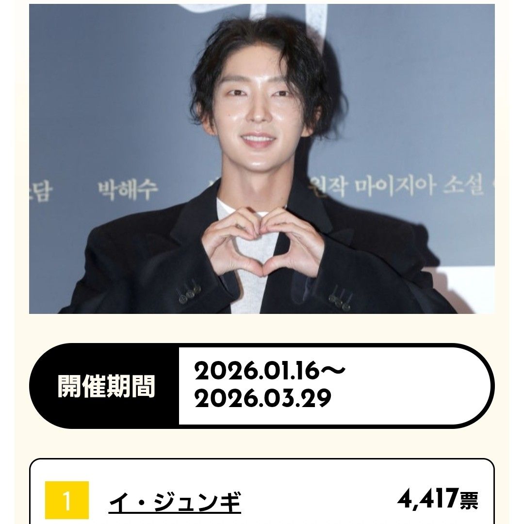 李準基的最新照片