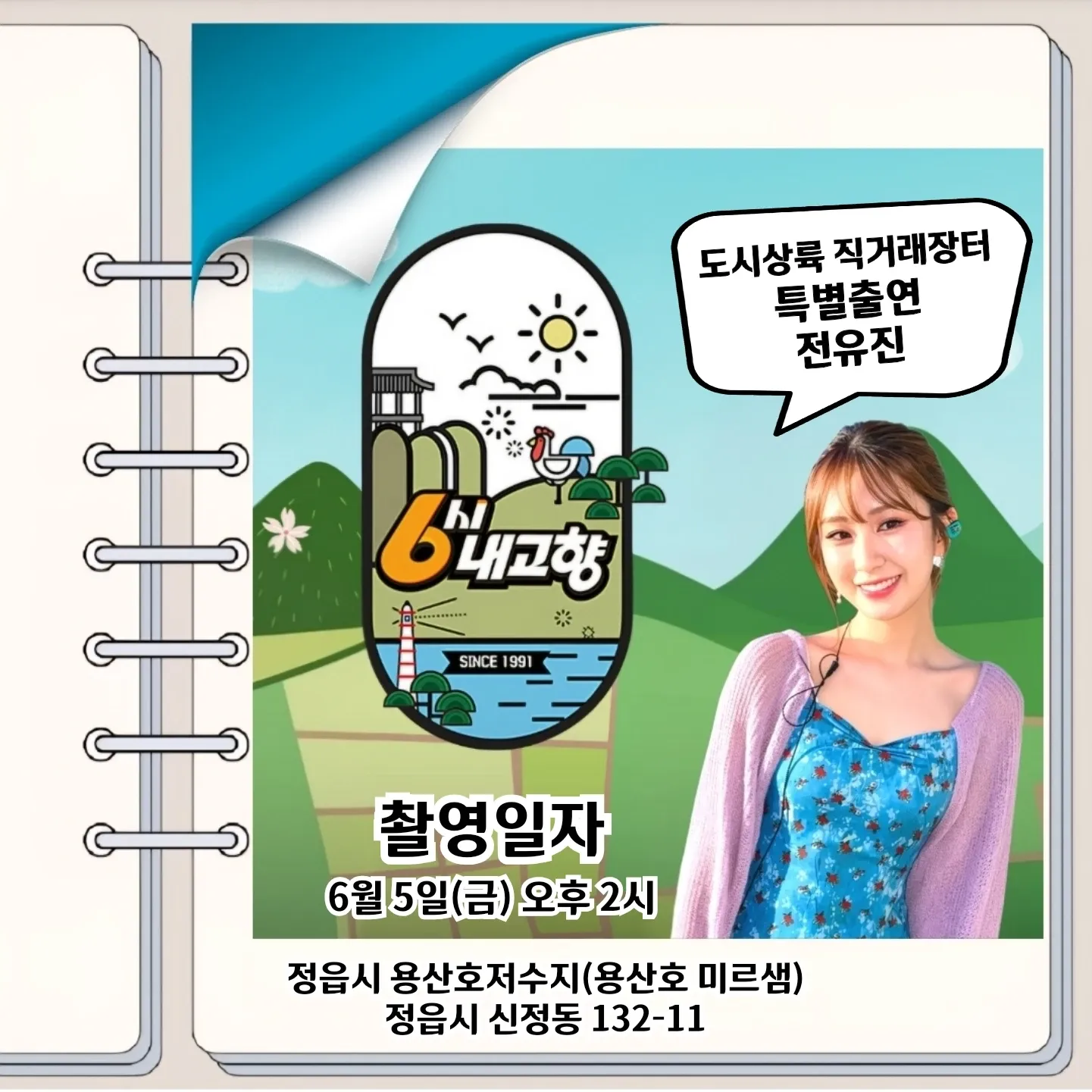 Behind-the-scenes cut of Jeon Yujin