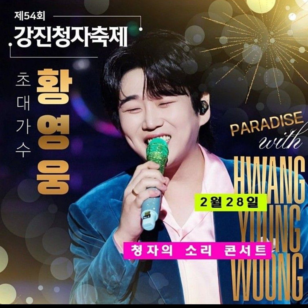 Recent activity shot of Hwang Youngwoong