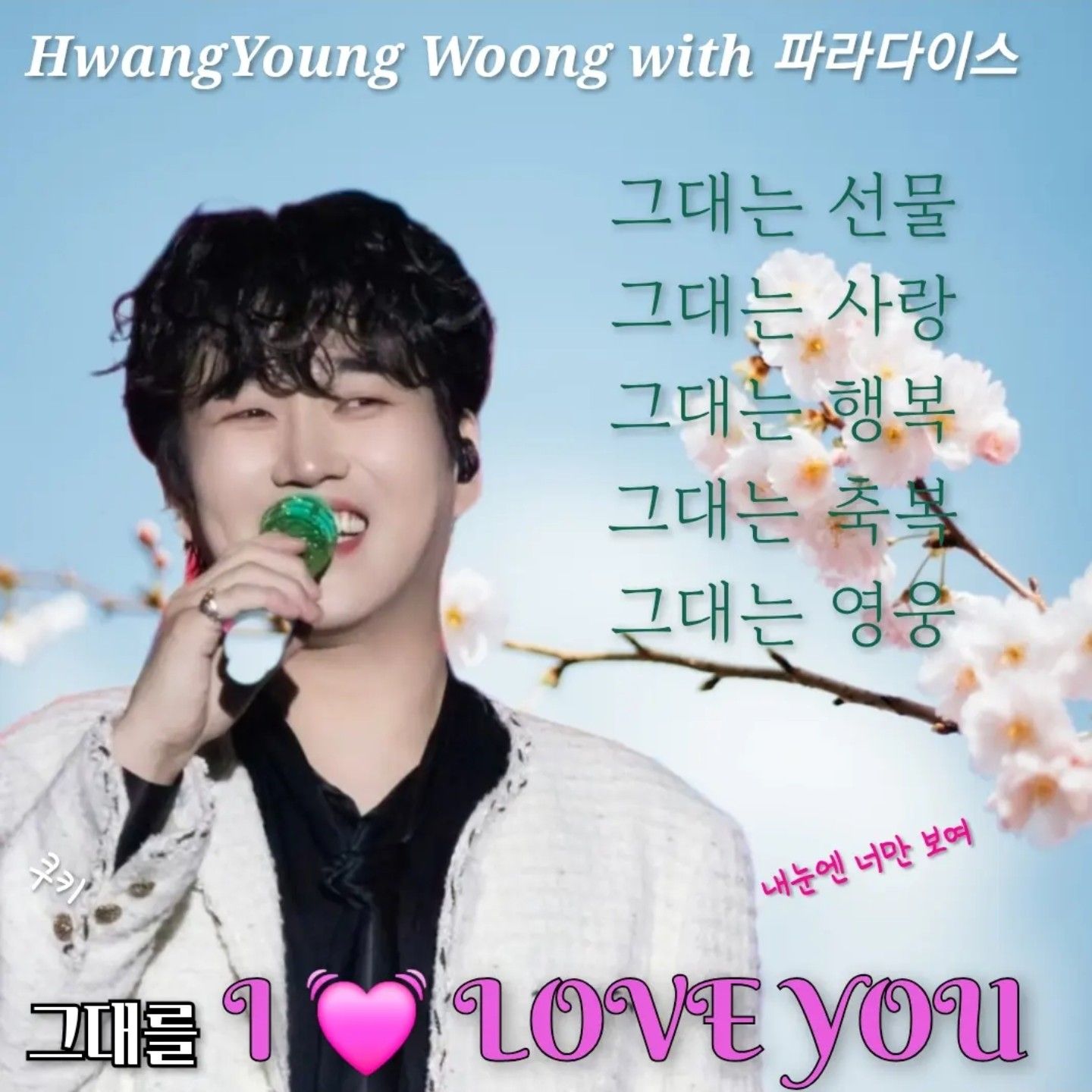 Recent activity shot of Hwang Youngwoong