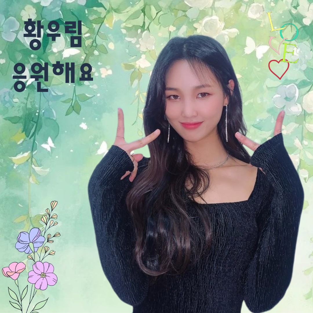 황우림 최근 활동샷