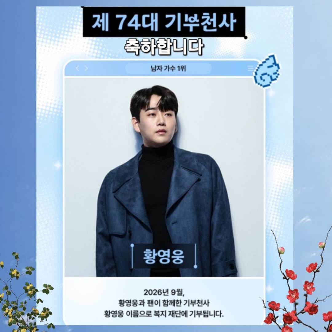 Recent activity shot of Hwang Youngwoong