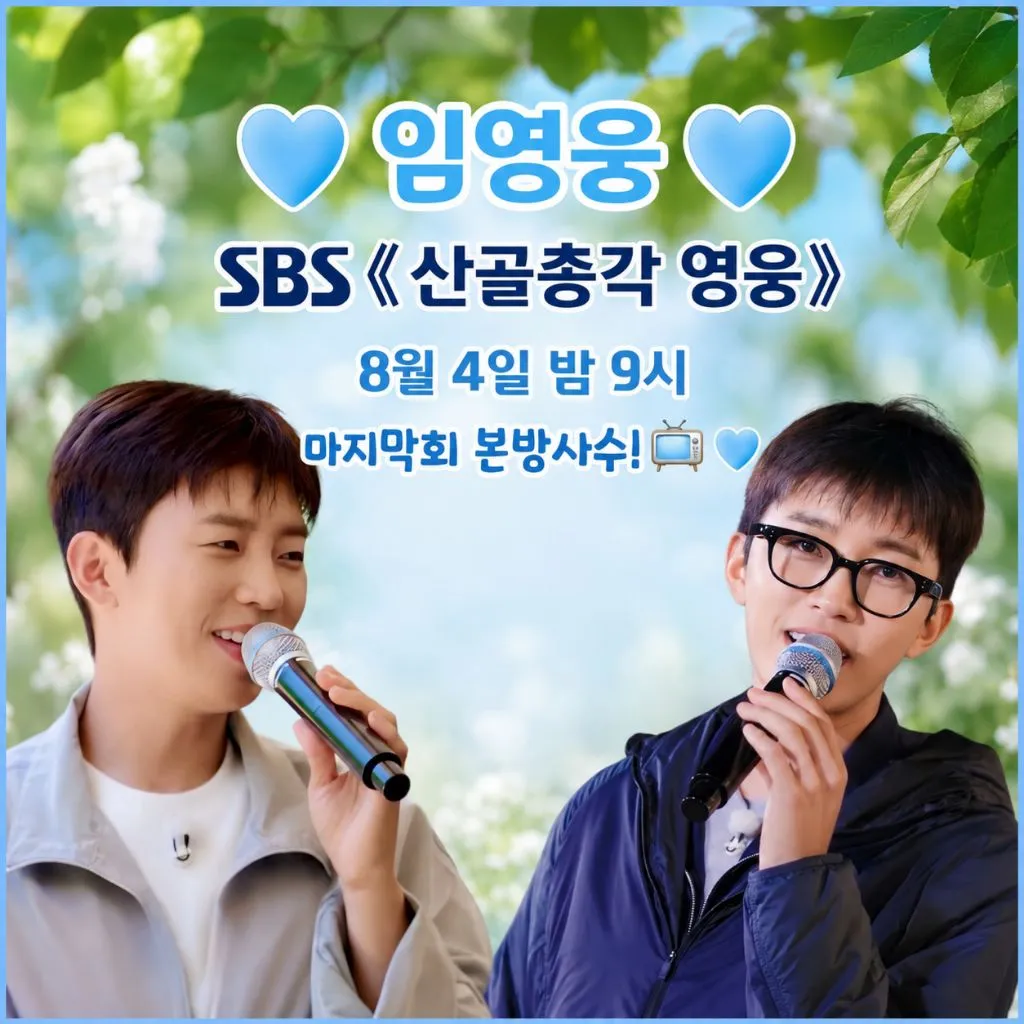 임영웅의 최신 사진