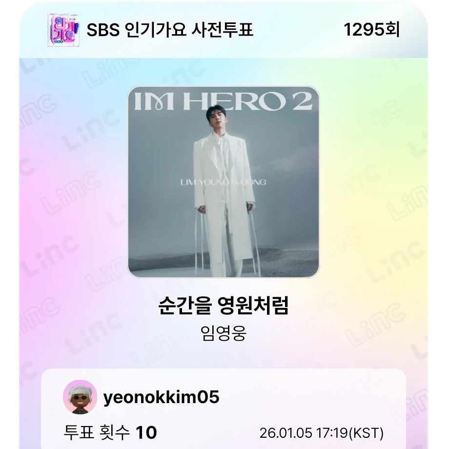 임영웅 팬이 찍은 순간