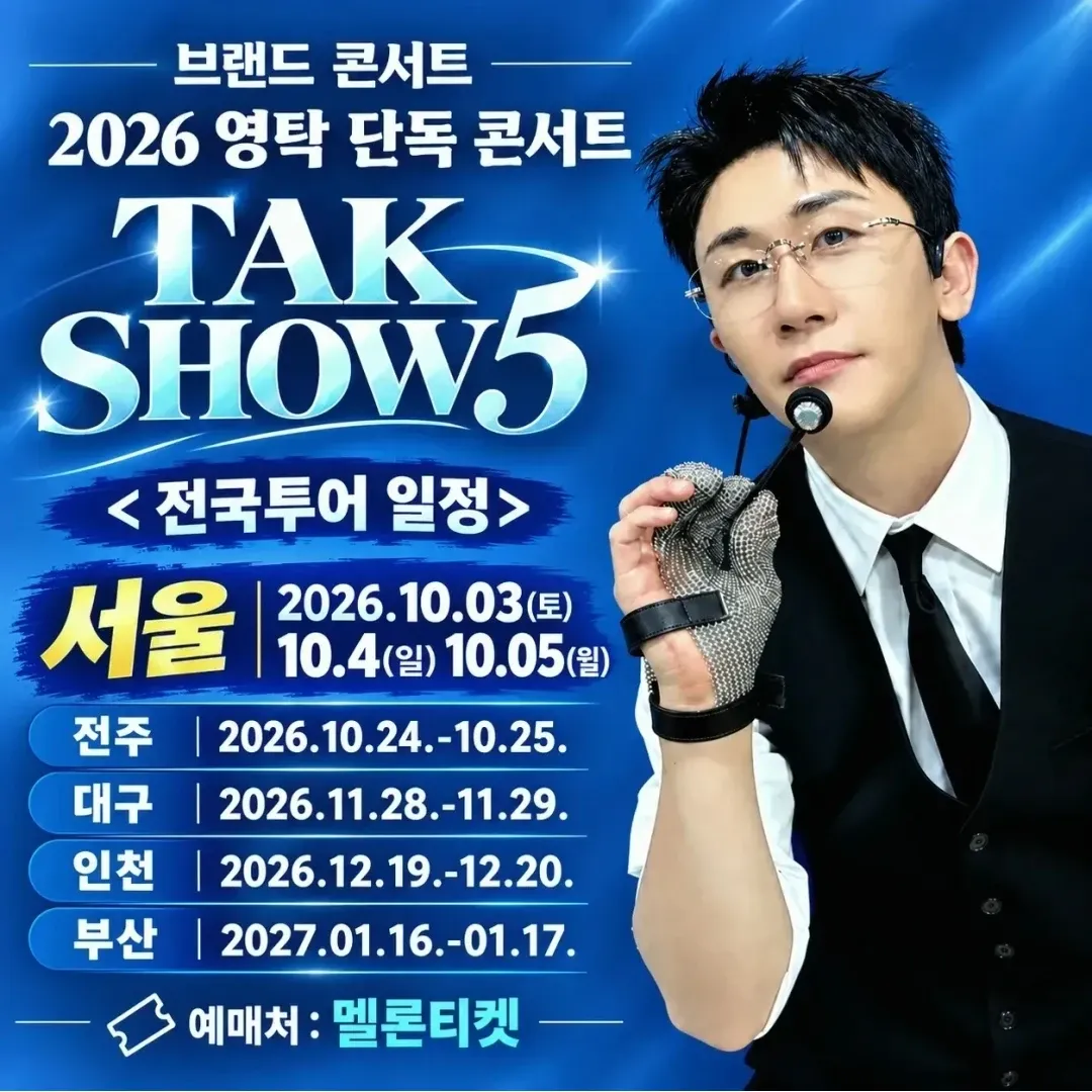 영탁의 최신 사진