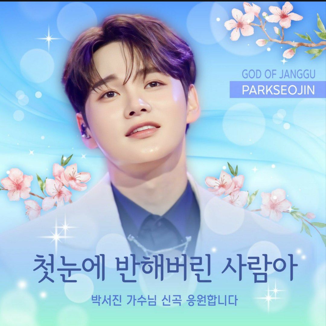 박서진의 비하인드 컷