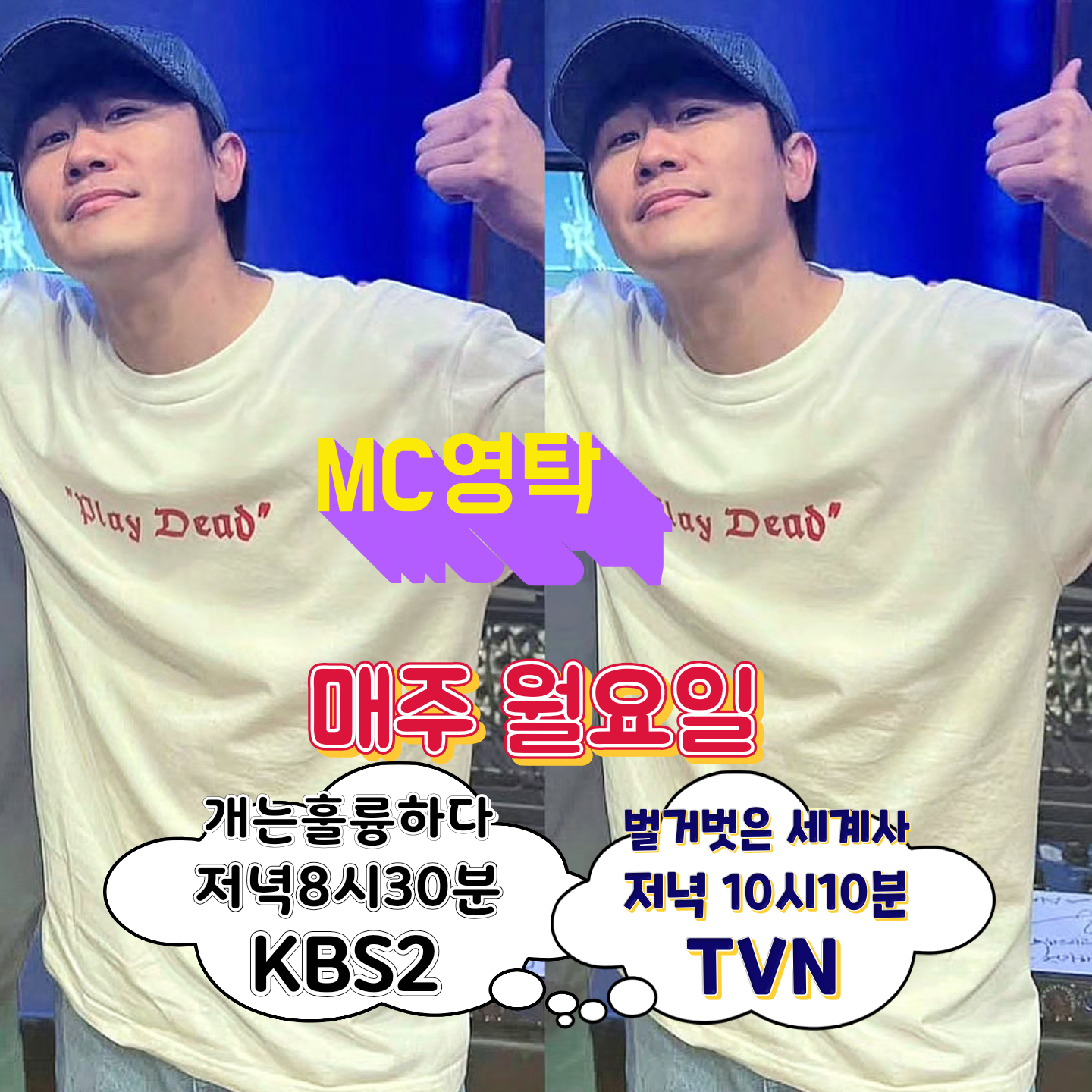 영탁 최근 활동샷