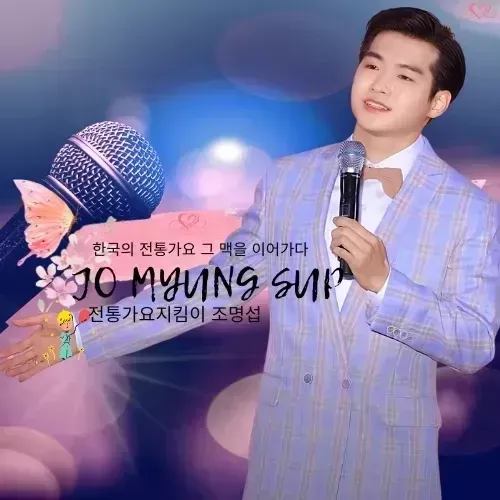 조명섭 최근 활동샷
