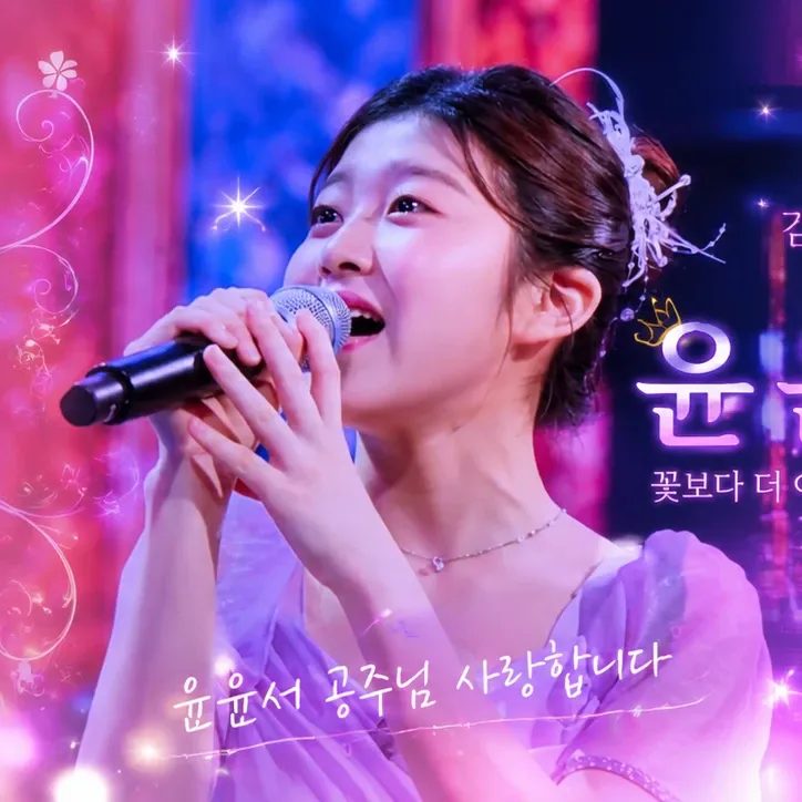 A moment captured by a fan of Yoon Yoonseo