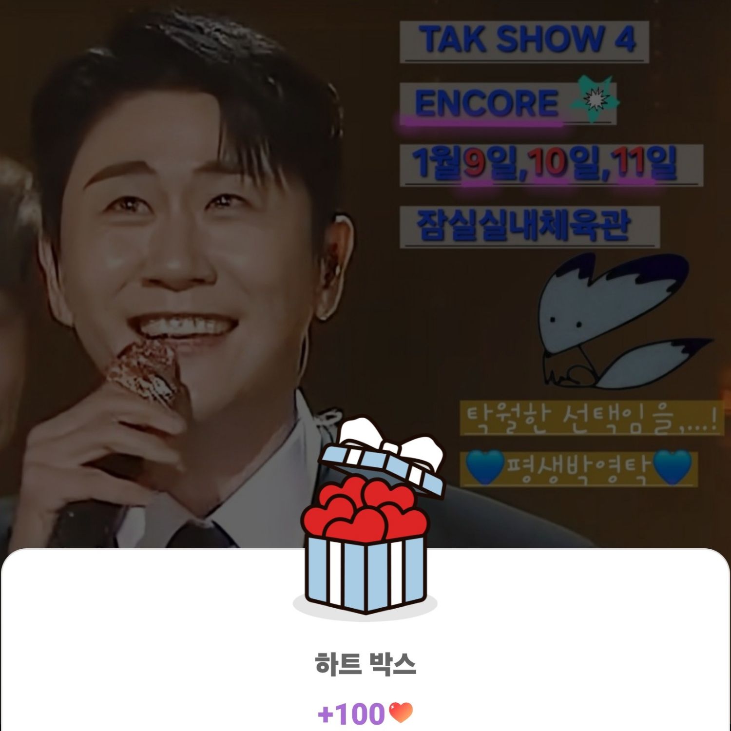 A moment captured by a fan of Young Tak