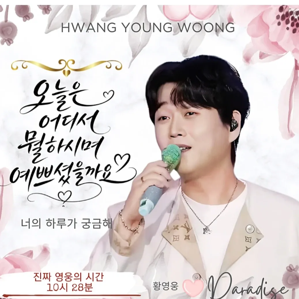 Recent activity shot of Hwang Youngwoong