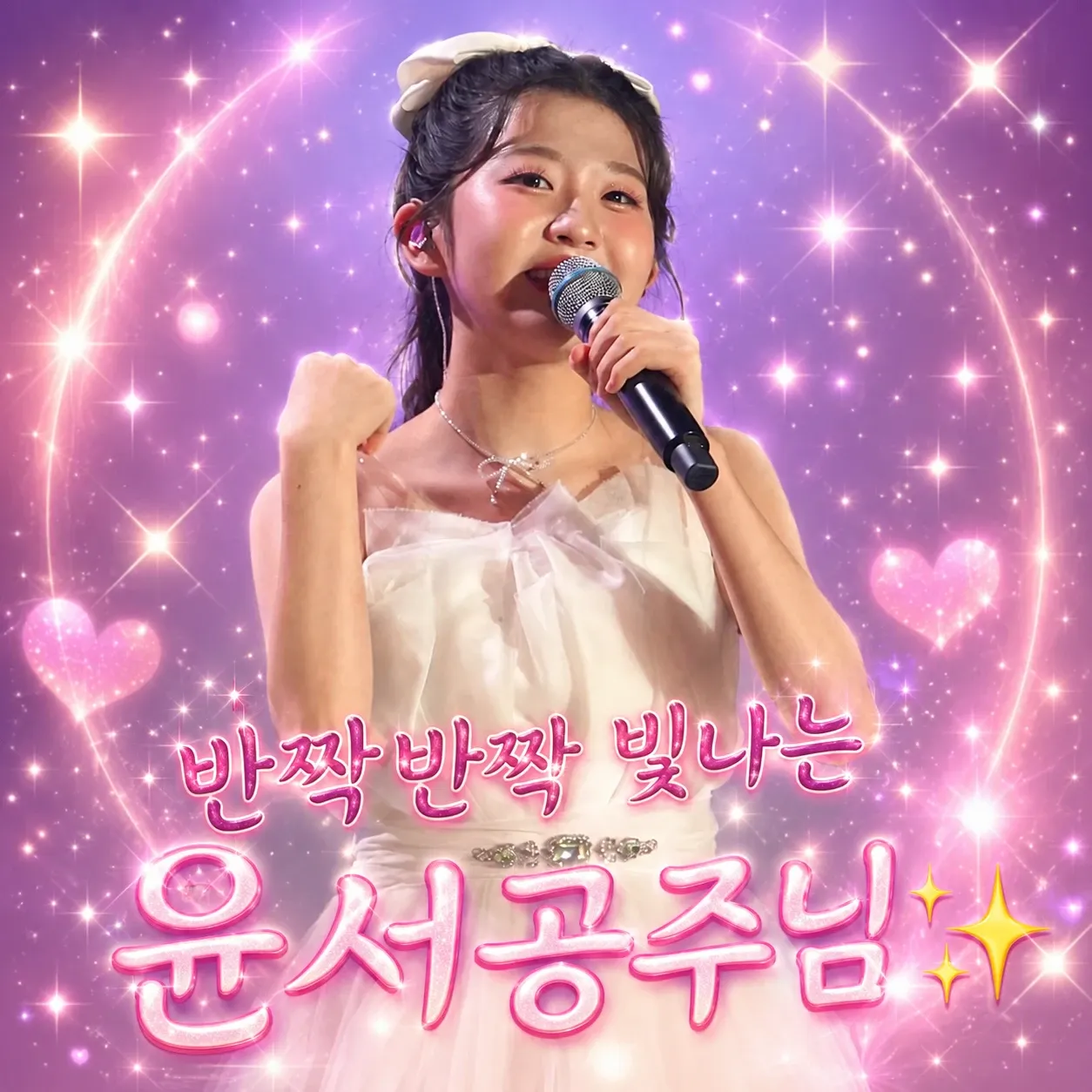 Recent activity shot of Yoon Yoonseo