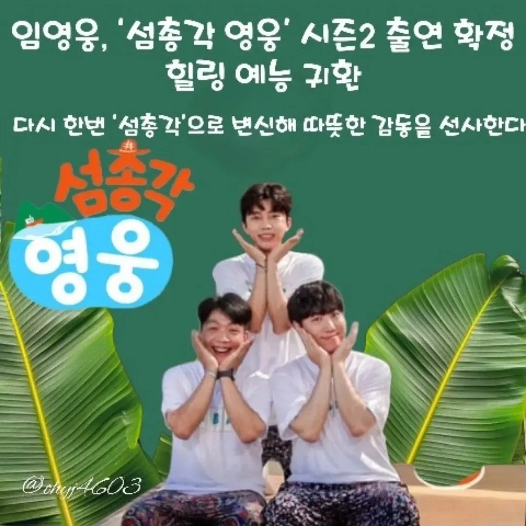 임영웅 최근 활동샷