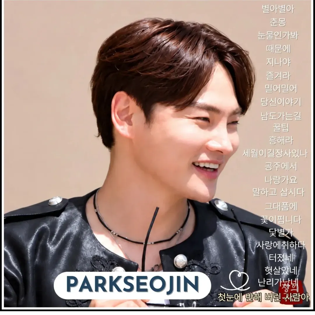 박서진 최근 활동샷