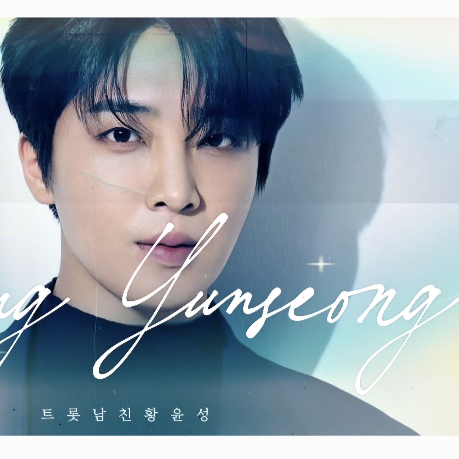 Behind-the-scenes cut of Hwang Yunsung