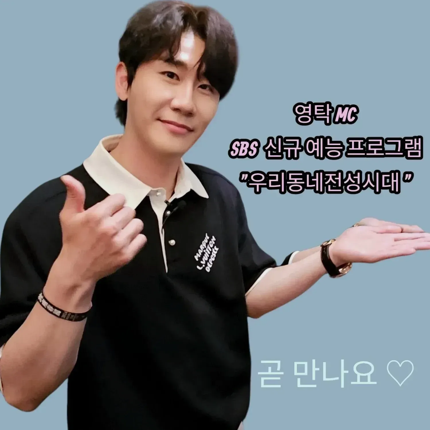 영탁의 비하인드 컷