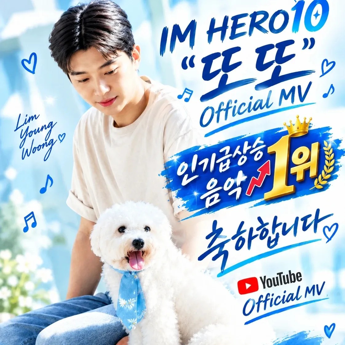 Cuplikan di balik layar dari Lim Youngwoong