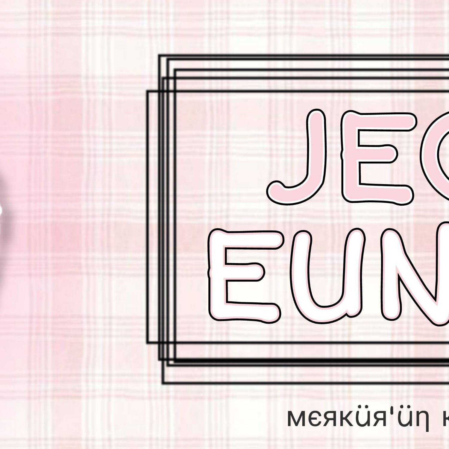 Foto kegiatan terbaru dari Jung Eunji