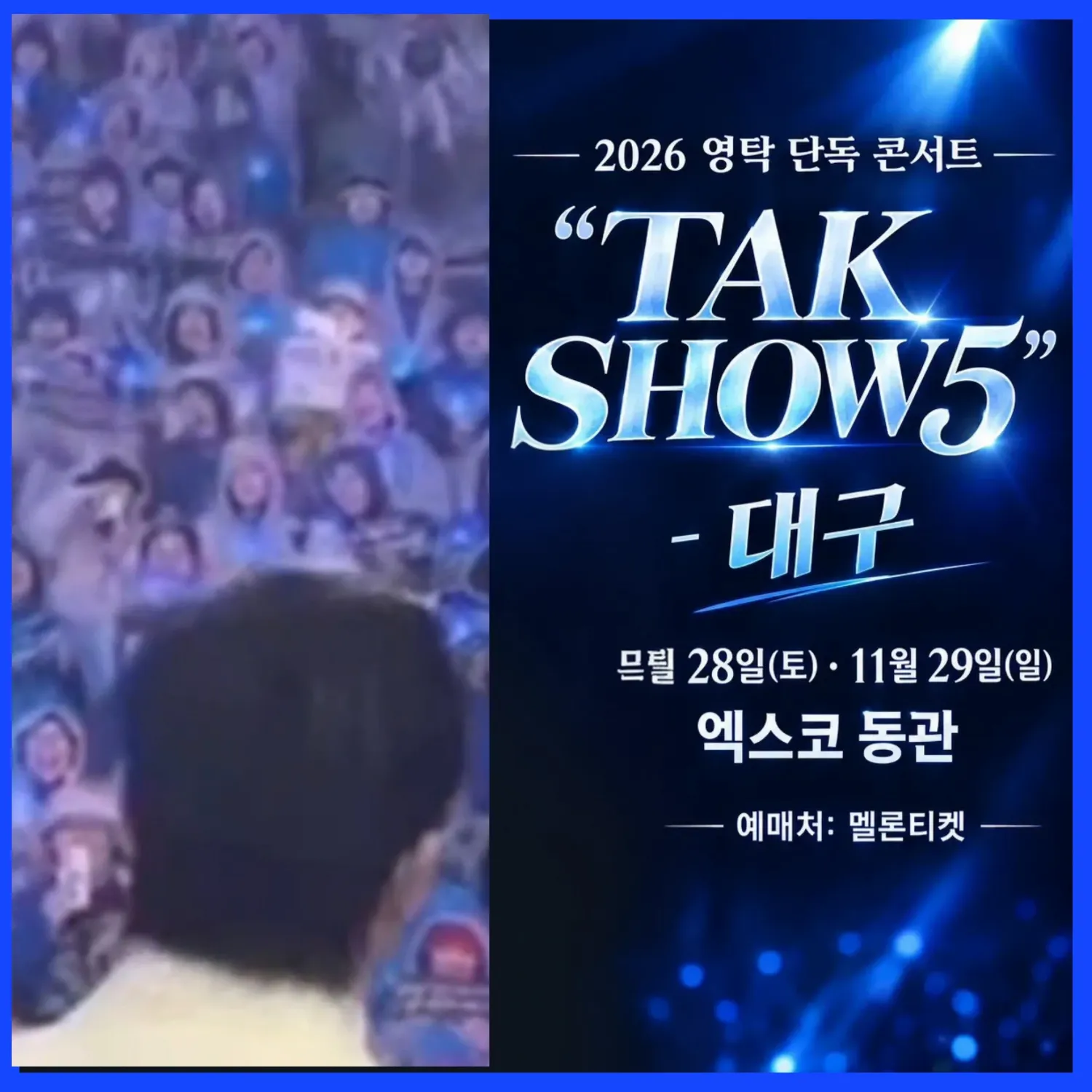 영탁 최근 활동샷