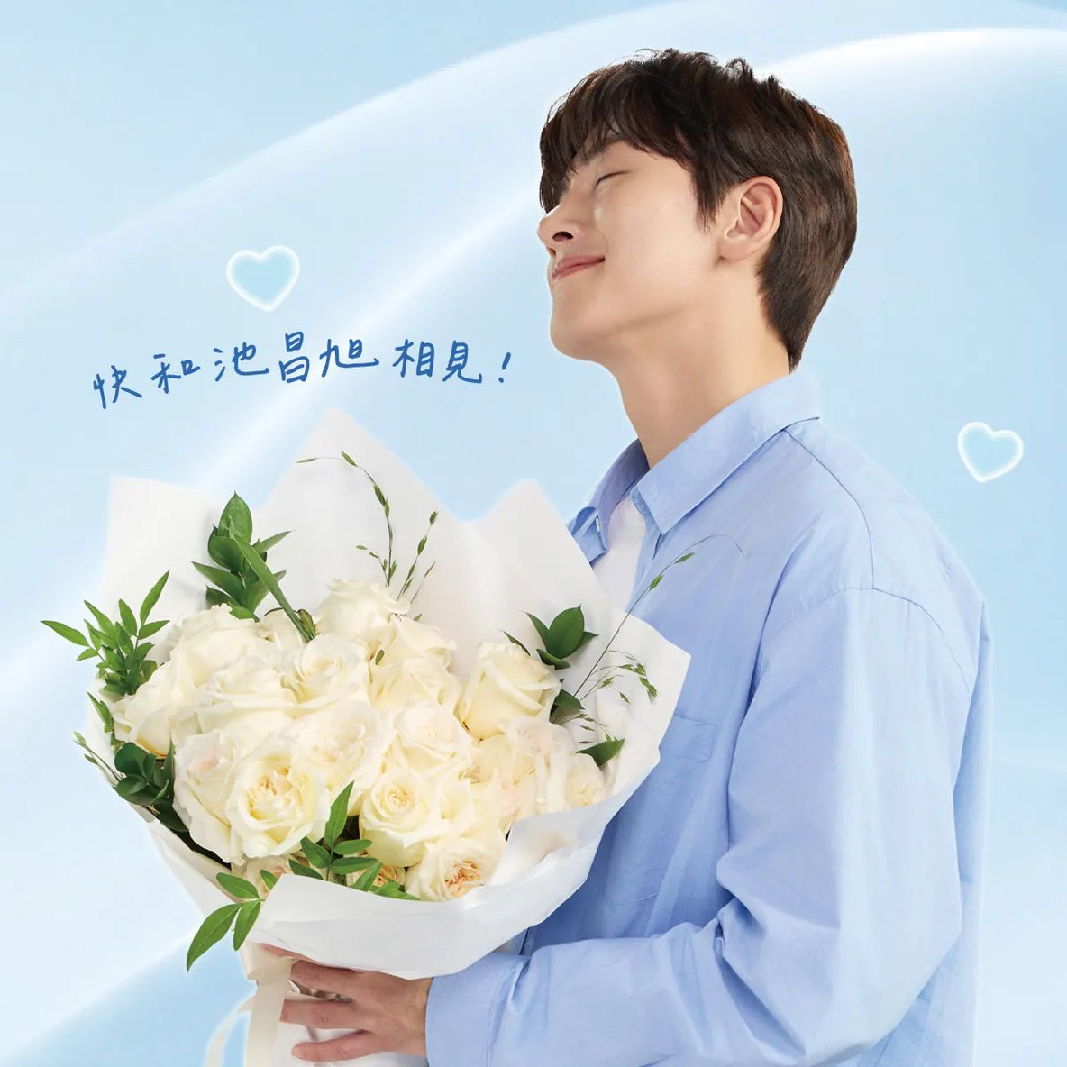 A moment captured by a fan of Ji Changwook