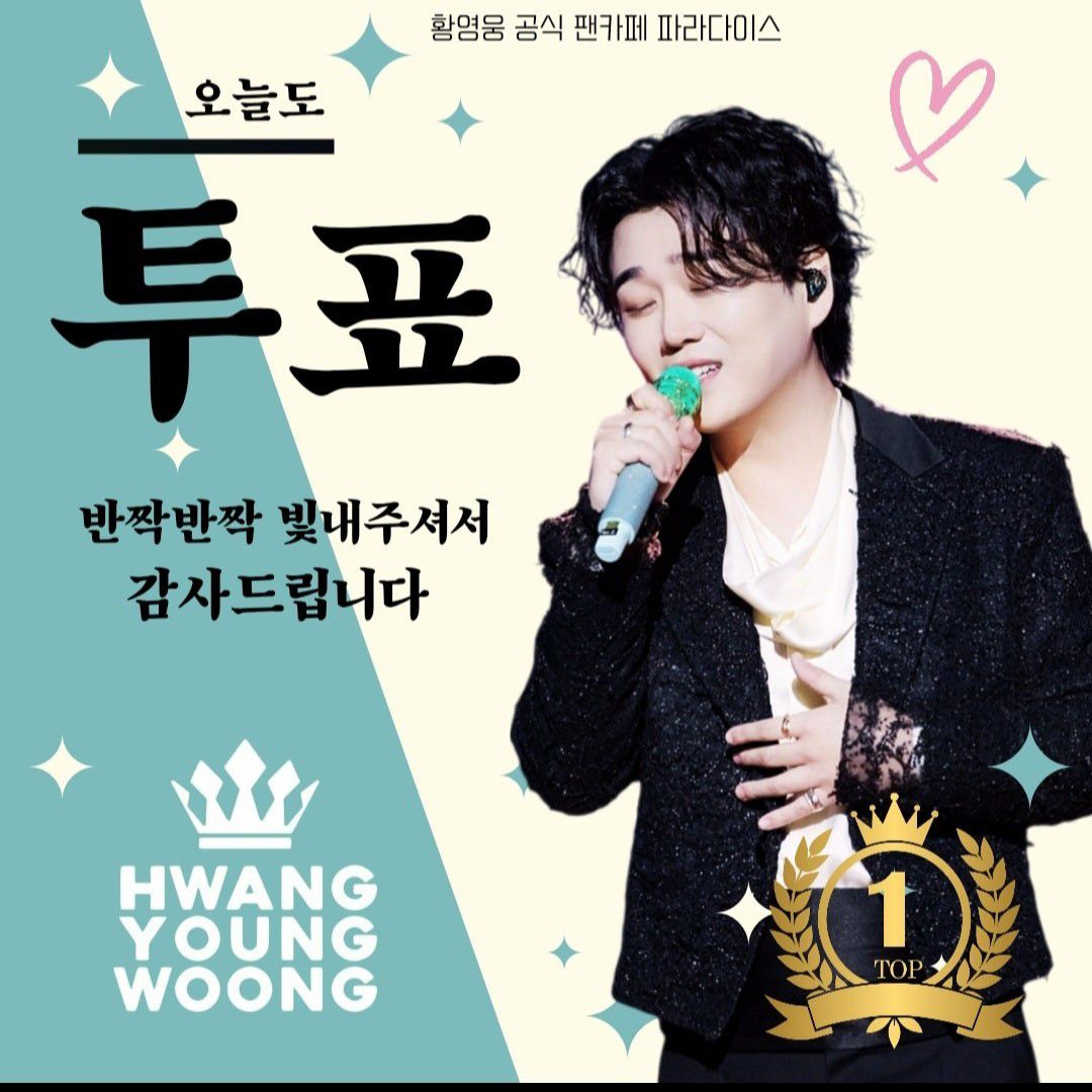 Recent activity shot of Hwang Youngwoong