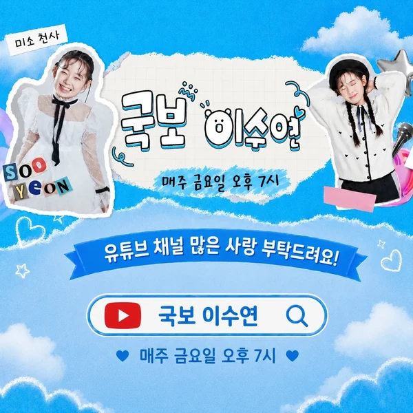 Representative photo of Lee Sooyeon showing their charm