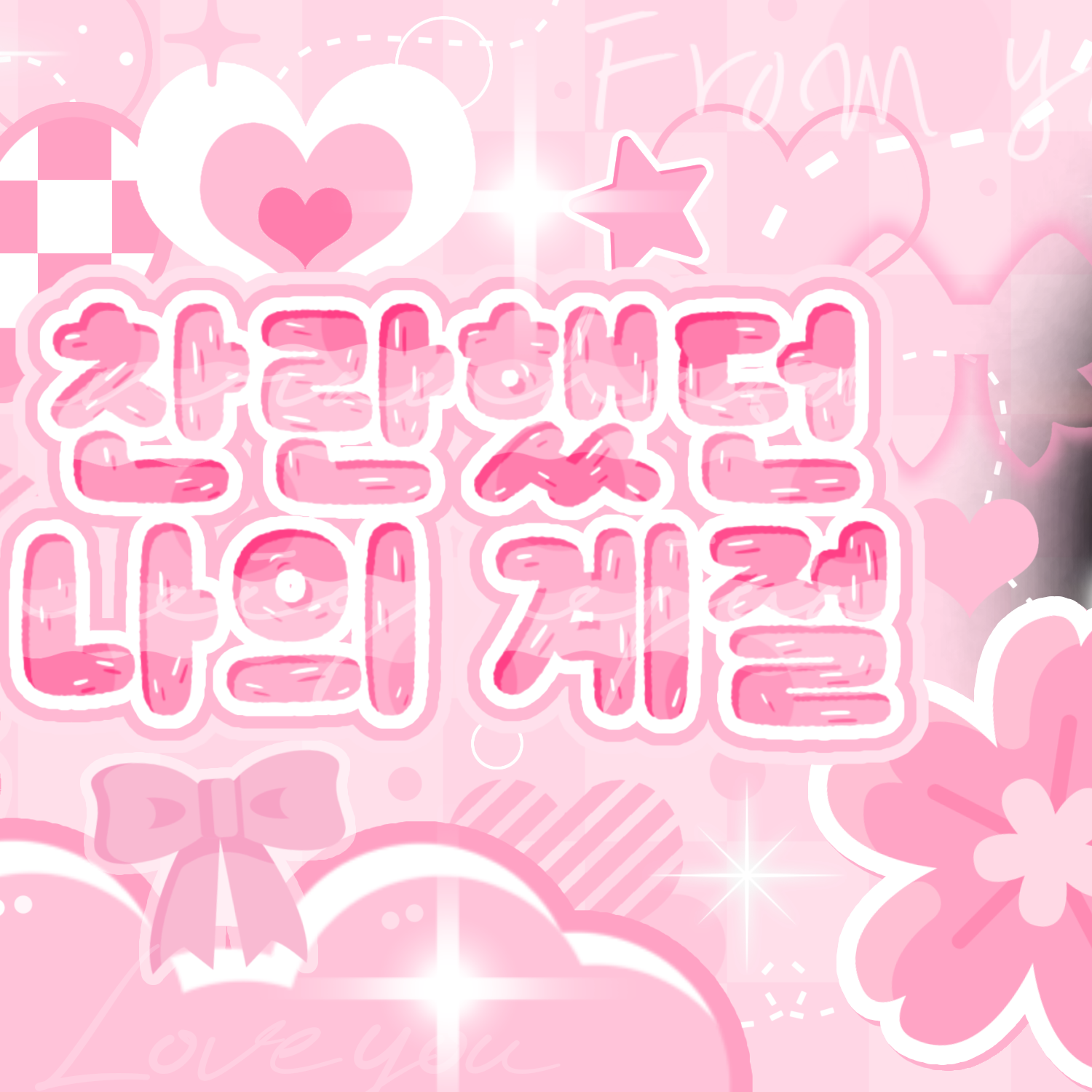 Recent activity shot of Go Younjung