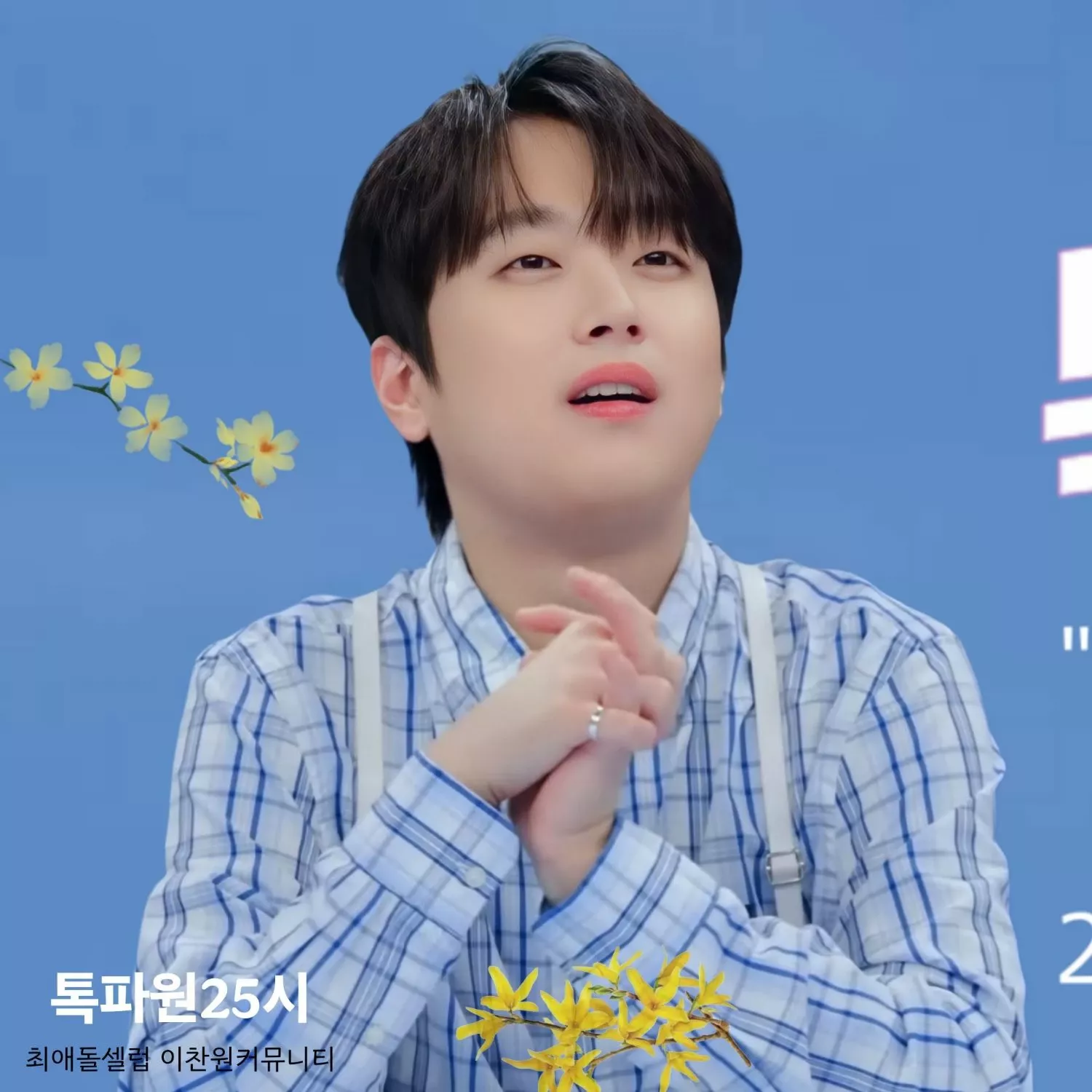 이찬원 최근 활동샷