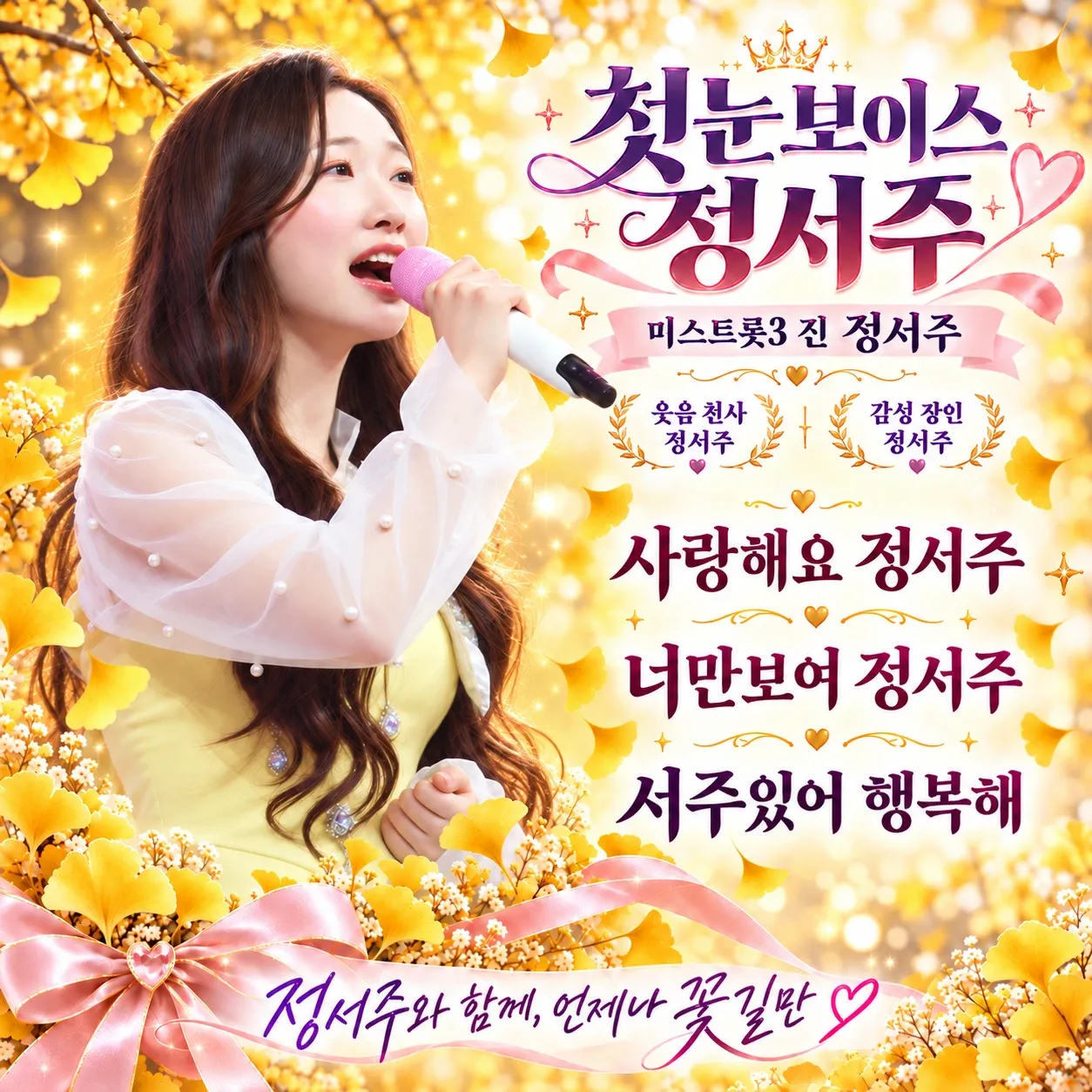 A moment captured by a fan of Jung Seojoo