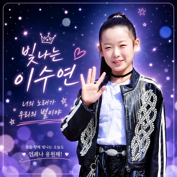 Today’s standout profile photo of Lee Sooyeon on Choeaedol Celeb