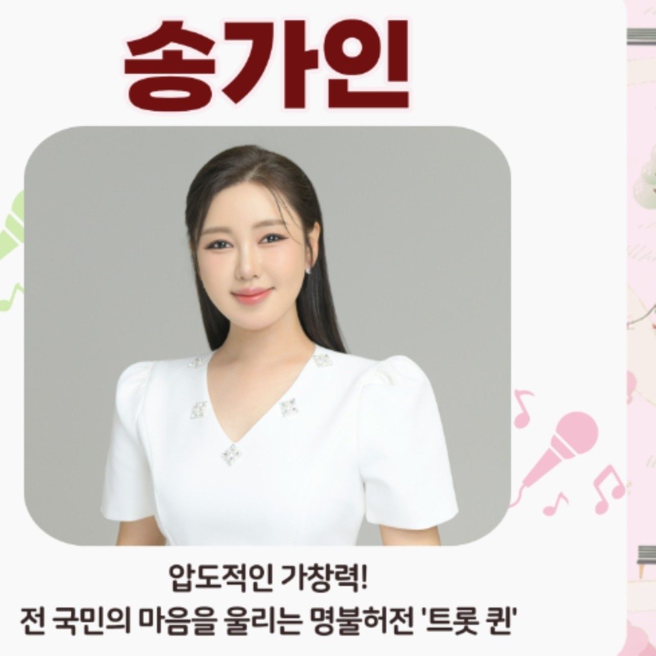 宋歌人的近期活動照