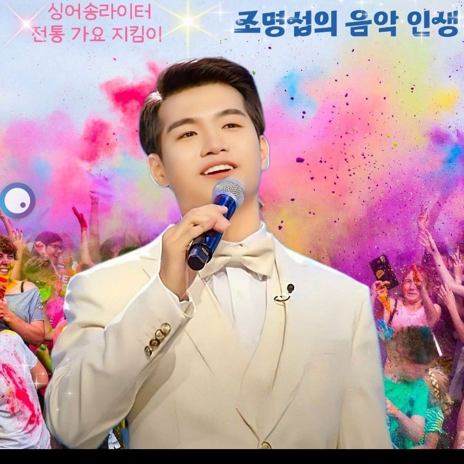 조명섭의 비하인드 컷