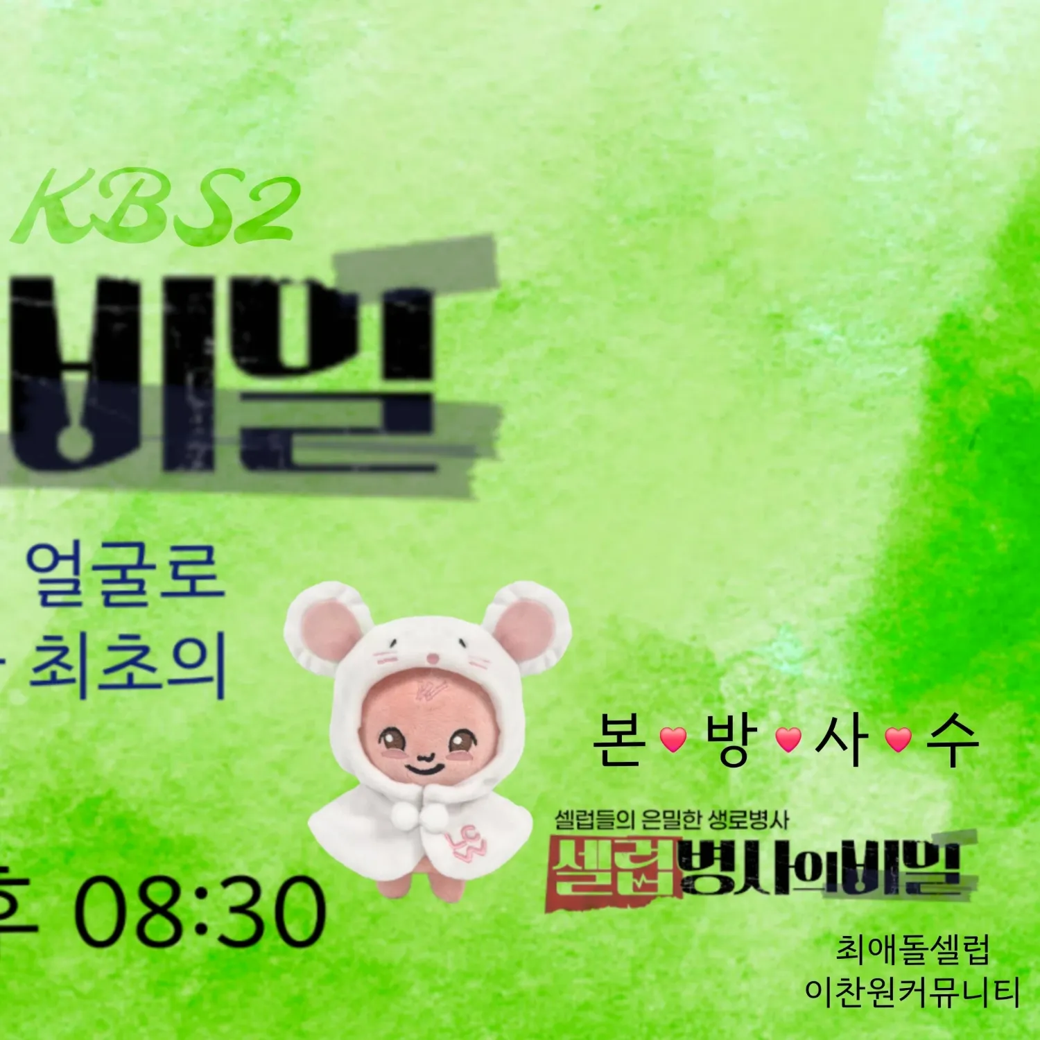 이찬원의 비하인드 컷