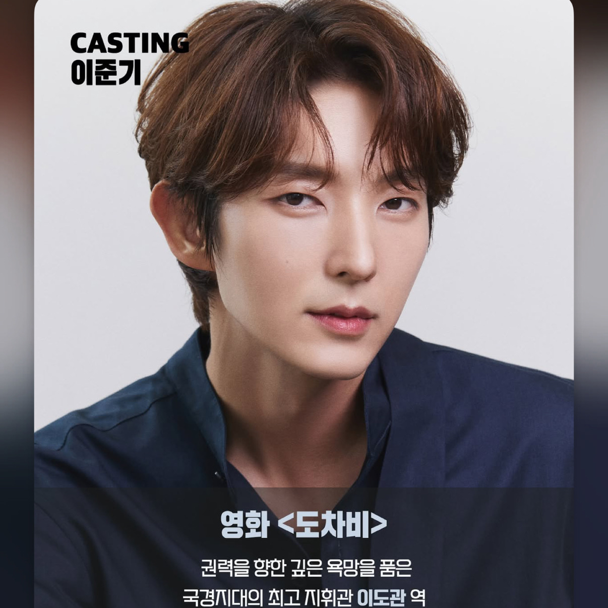 이준기 팬이 찍은 순간