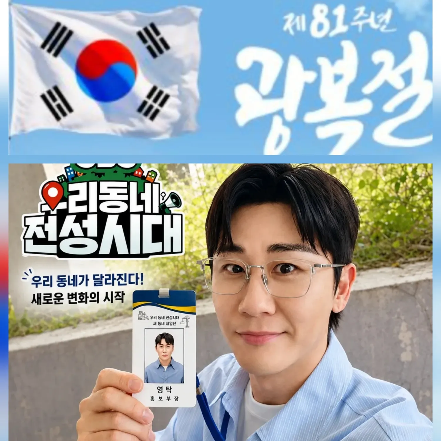 영탁 팬이 찍은 순간