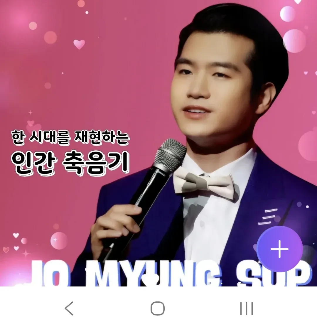 Recent activity shot of Jo Myungsup
