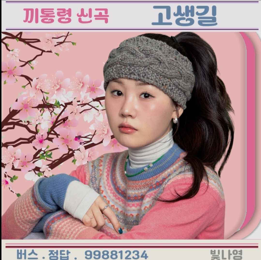 Behind-the-scenes cut of Na Young