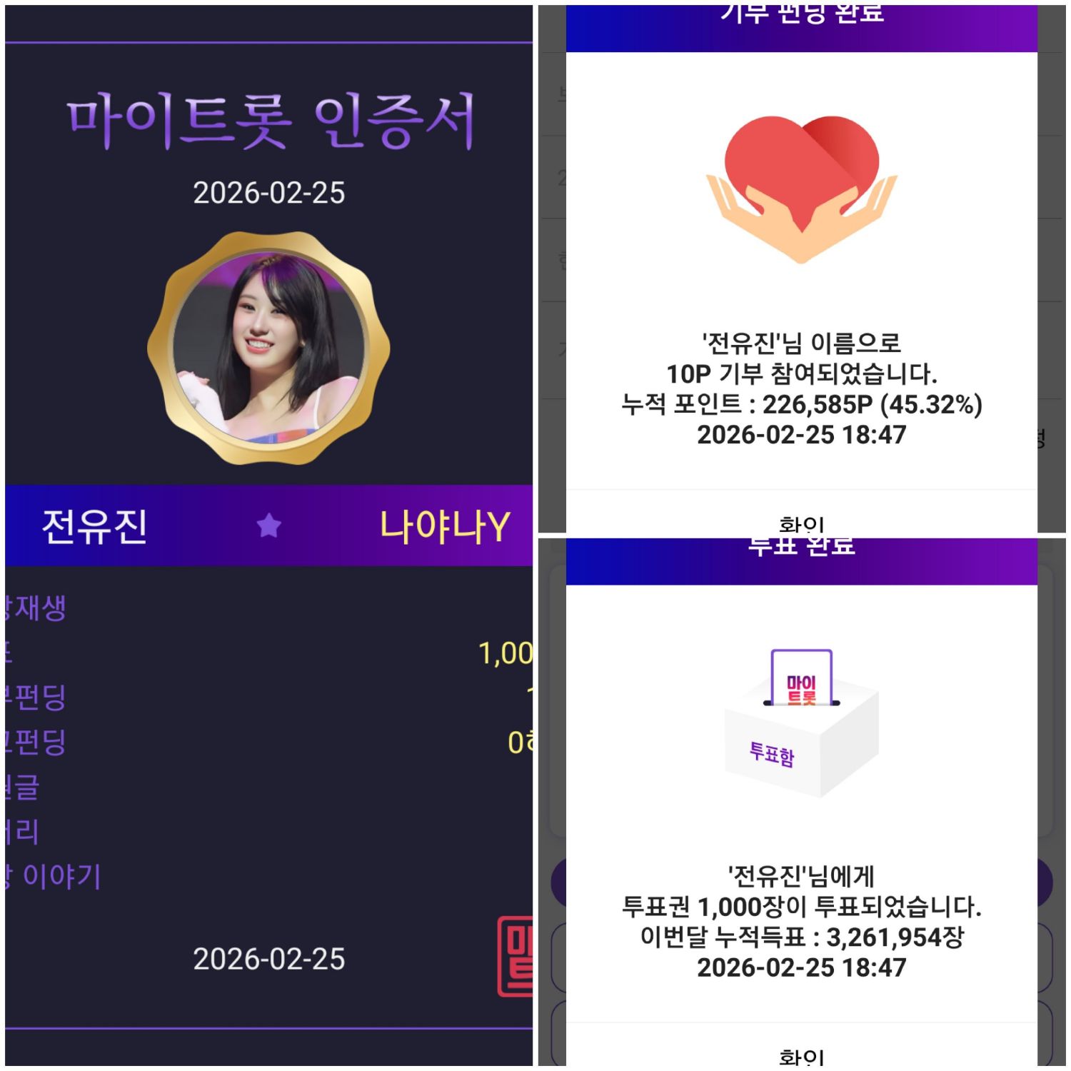 전유진 팬이 찍은 순간