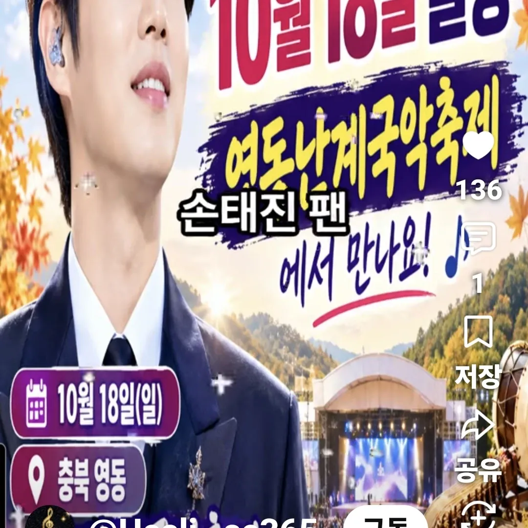 Momen yang diabadikan oleh penggemar Son Taejin