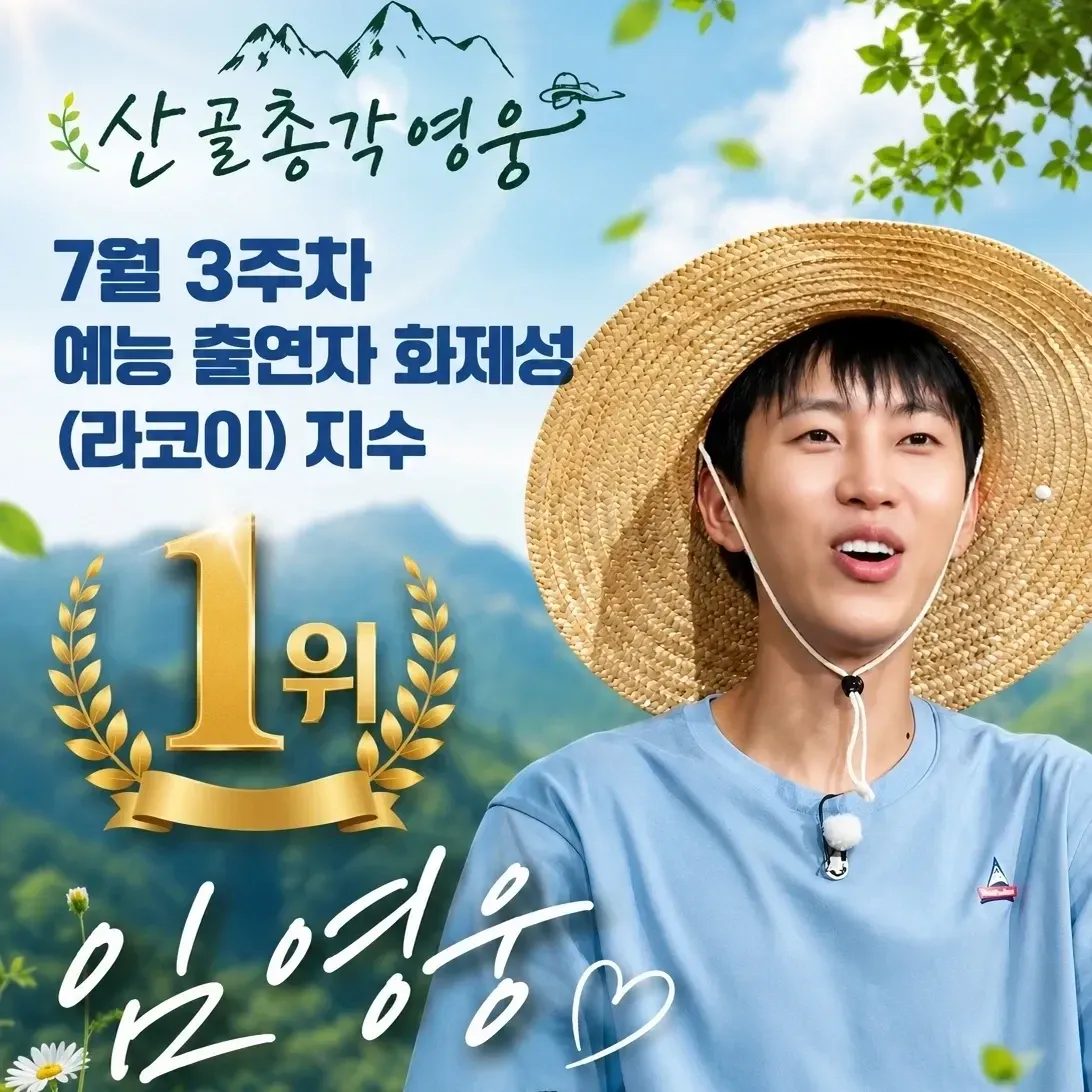 Cuplikan di balik layar dari Lim Youngwoong
