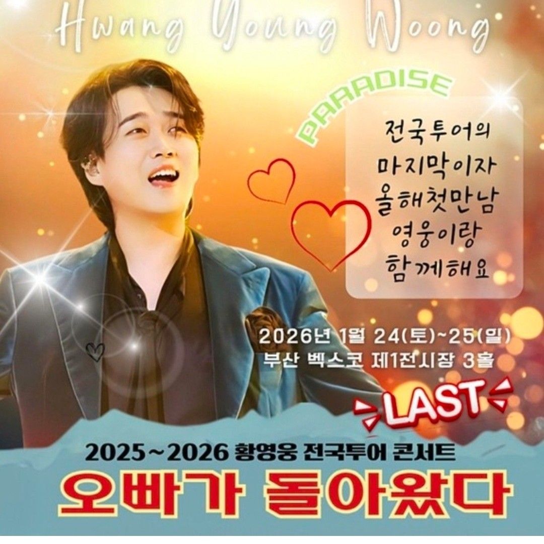 A moment captured by a fan of Hwang Youngwoong