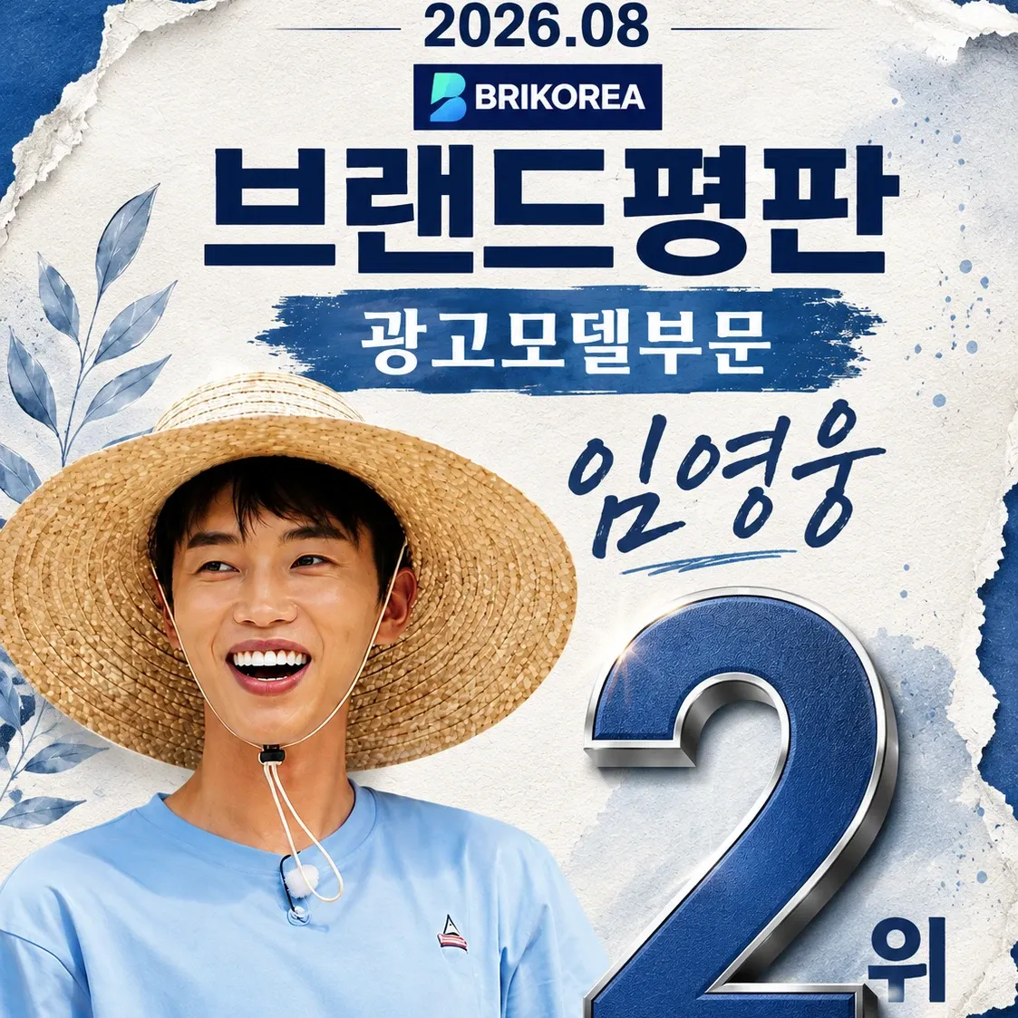 Cuplikan di balik layar dari Lim Youngwoong