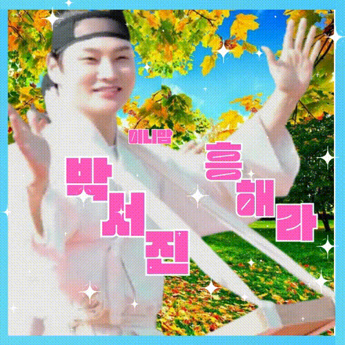 박서진 팬이 찍은 순간