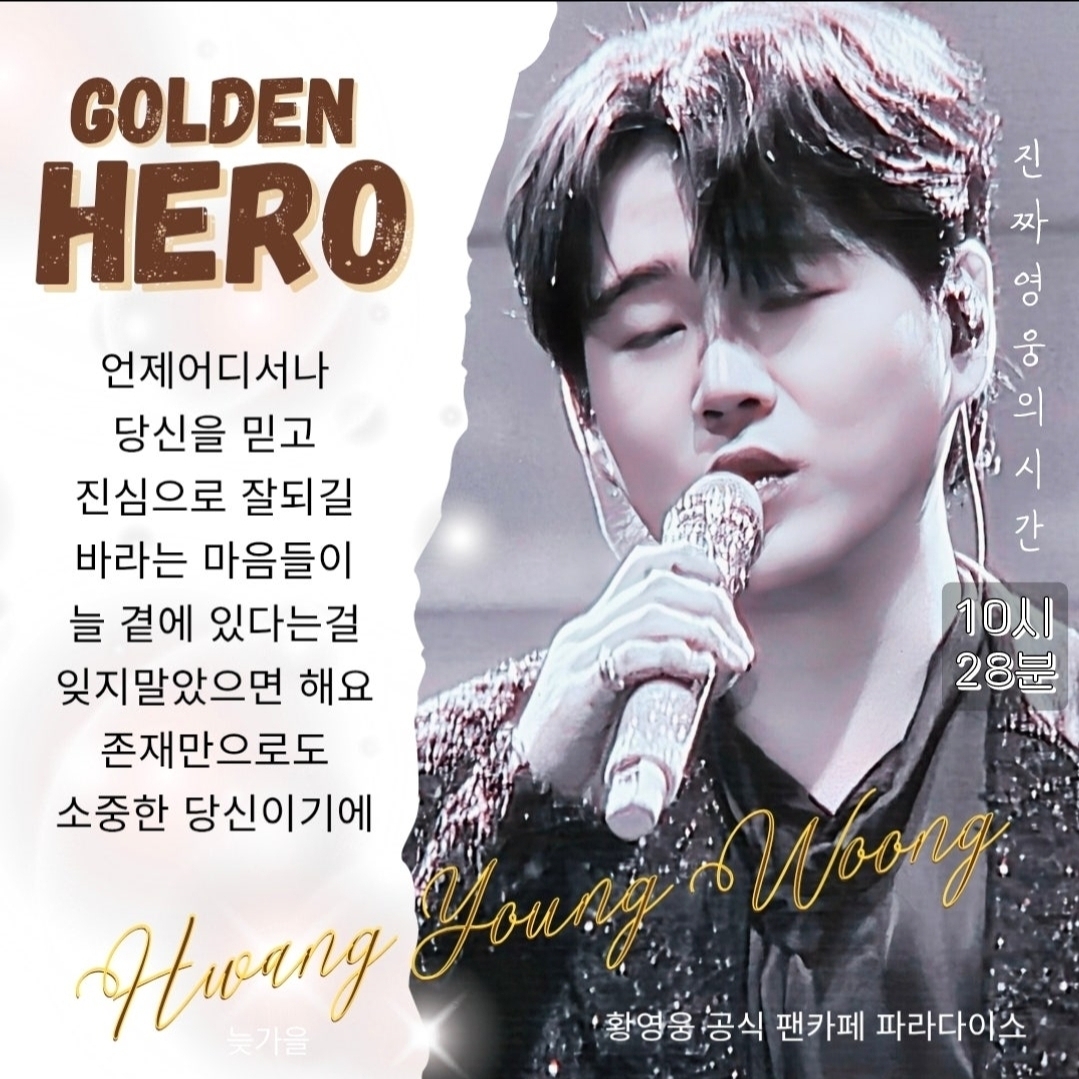 A moment captured by a fan of Hwang Youngwoong