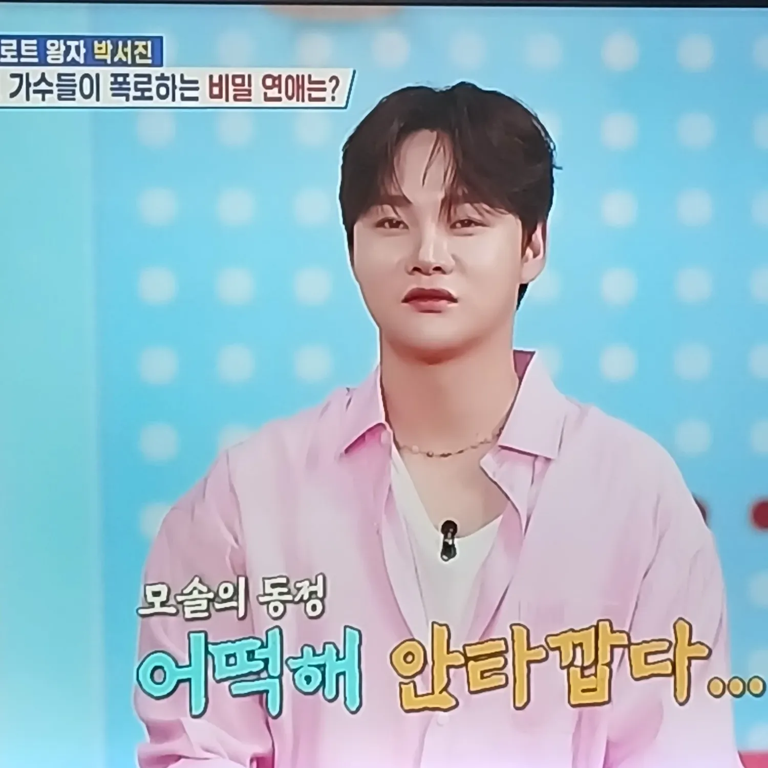 박서진 팬이 찍은 순간