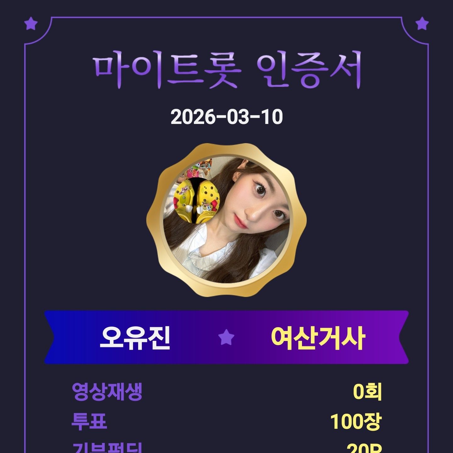 Recent activity shot of Oh Yujin